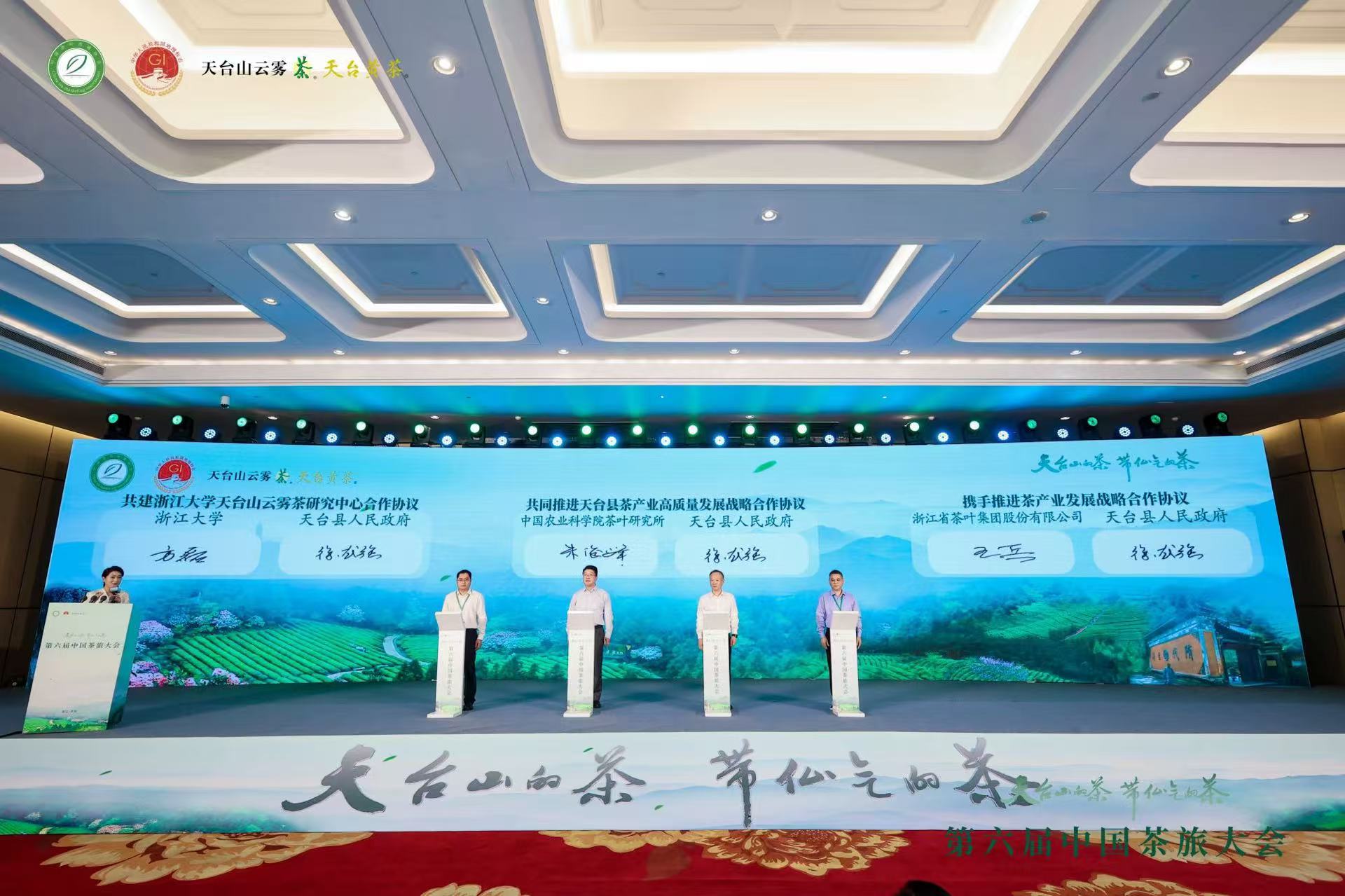 雷火体育（中国）国际平台,雷火 SPORTS受邀参加第六届中国茶旅大会