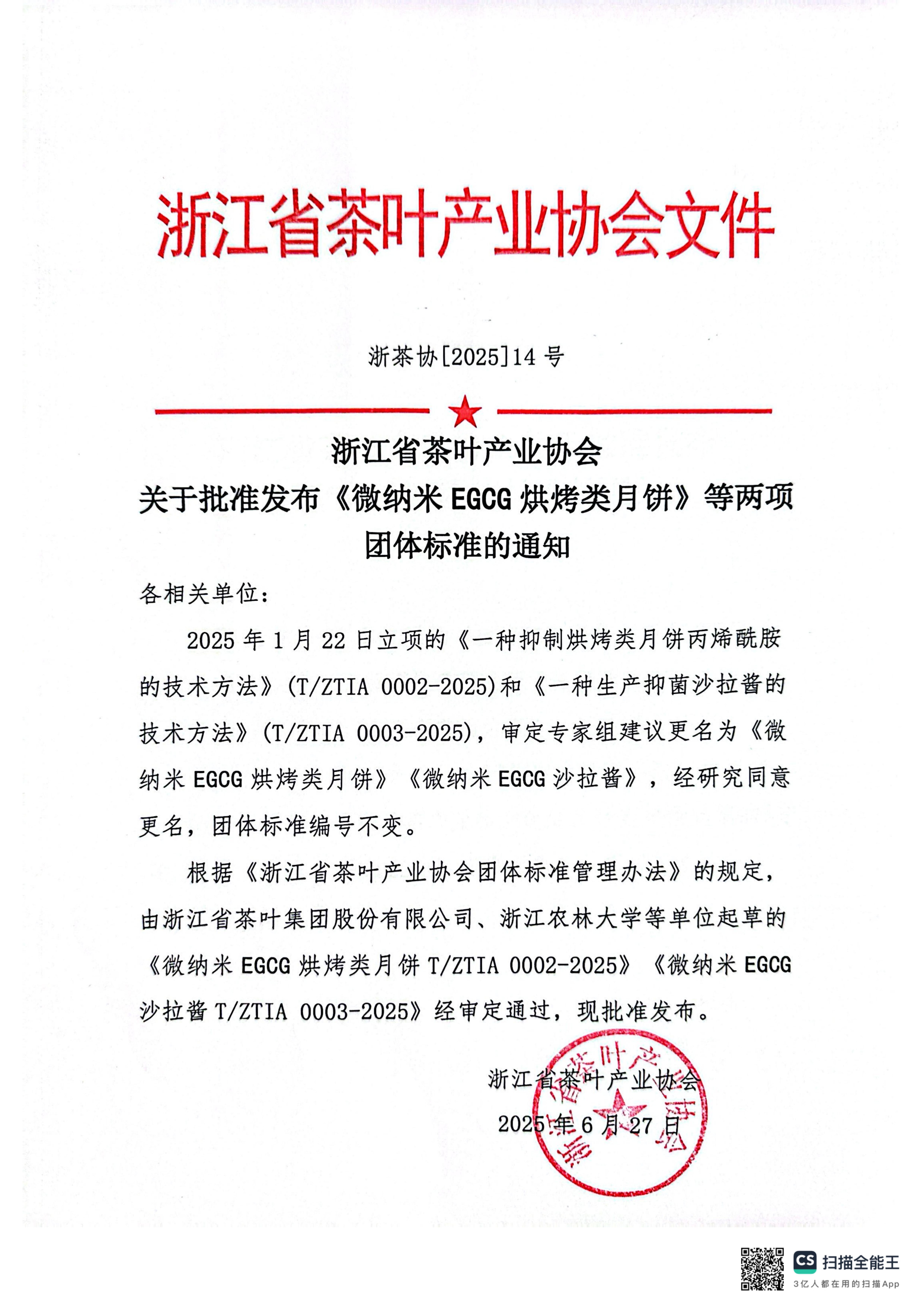 雷火体育（中国）国际平台,雷火 SPORTS牵头制定的两项团体标准正式发布
