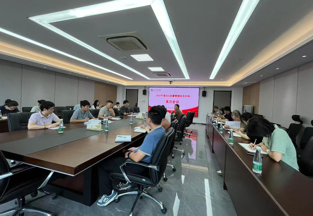 雷火体育（中国）国际平台,雷火 SPORTS组织开展2025年度质量管理体系内部审核