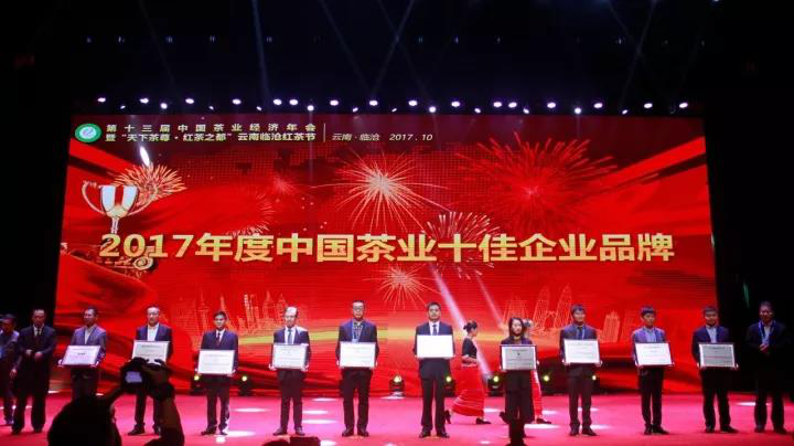 雷火体育（中国）国际平台,雷火 SPORTS获得“2017年度中国茶叶十佳企业品牌”称号