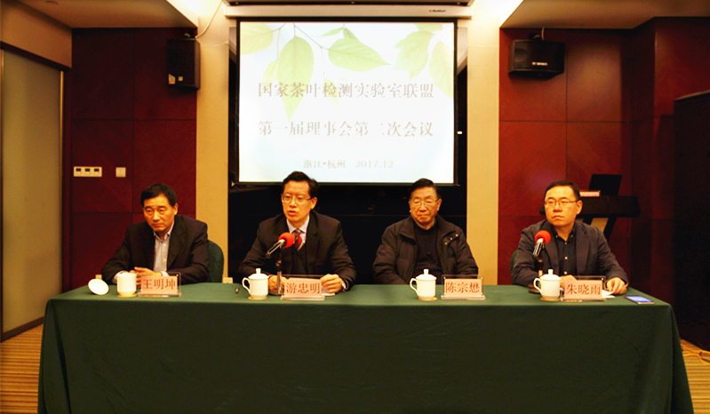 雷火体育（中国）国际平台,雷火 SPORTS参加国家茶叶检测实验室联盟理事会第二次全体大会