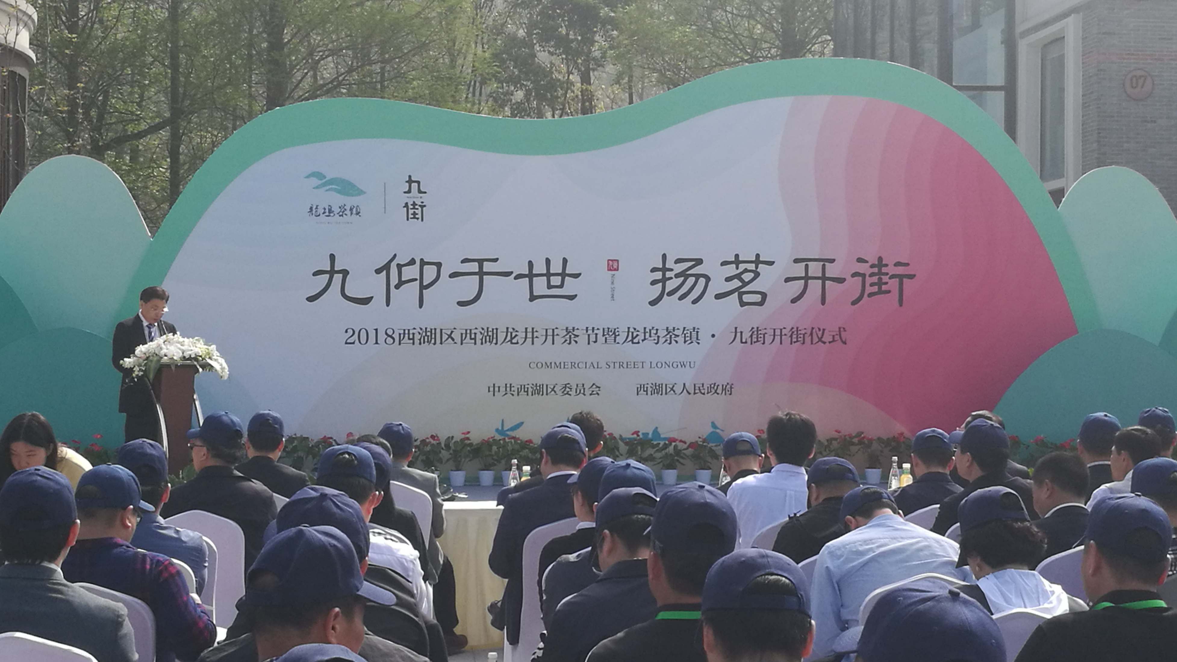 雷火体育（中国）国际平台,雷火 SPORTS作为商家代表在“龙坞茶镇·九街”开街仪式上发言