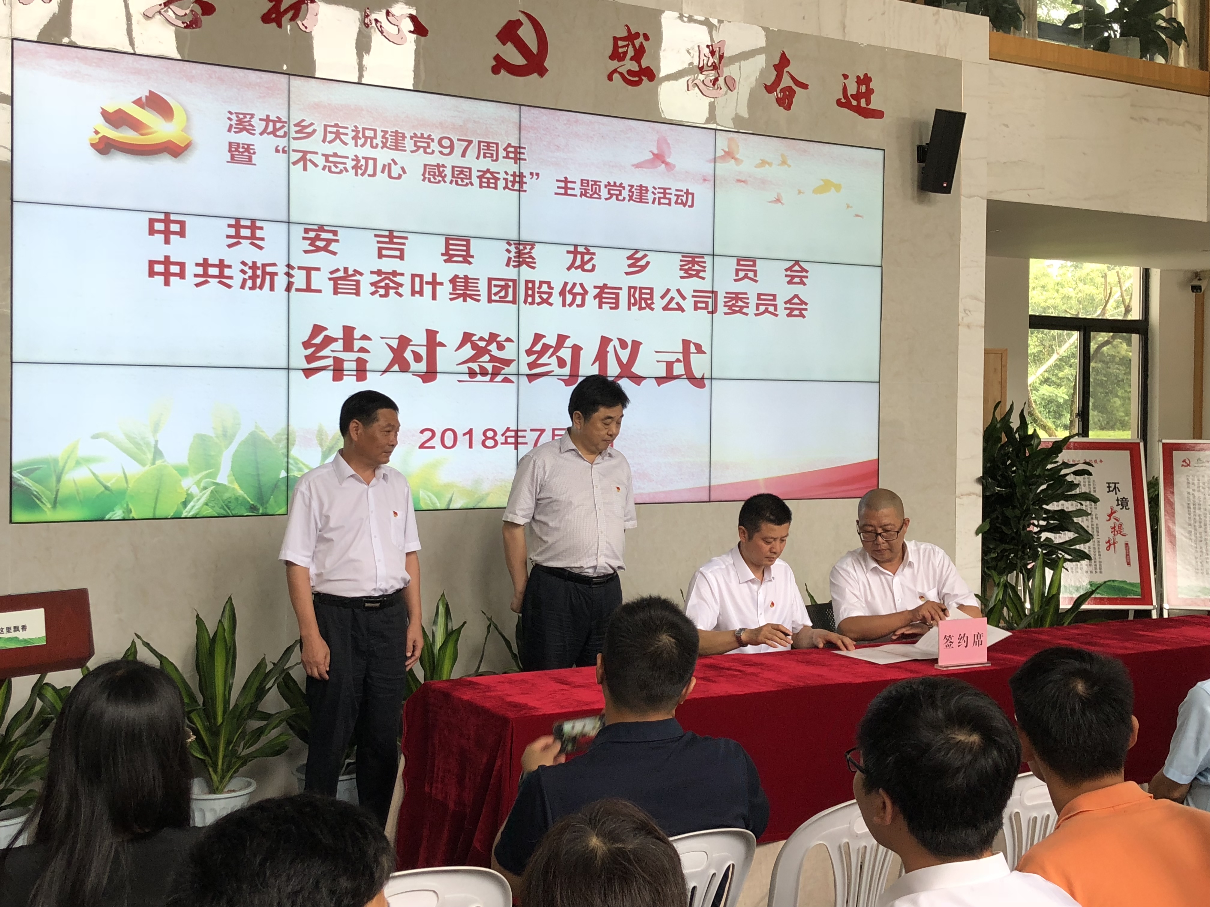 不忘初心 感恩奋进 ——雷火体育（中国）国际平台,雷火 SPORTS党委与安吉县溪龙乡党委开展合作共建活动