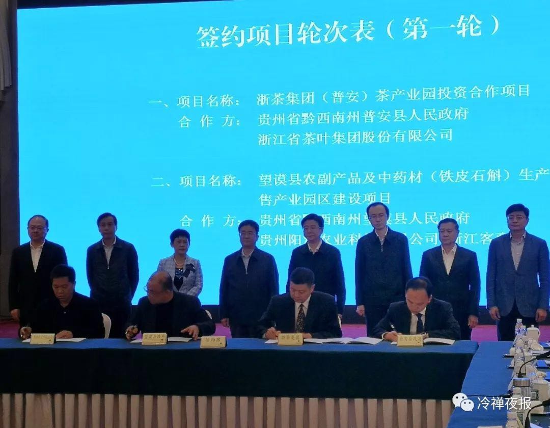 聚焦产业优势 落实精准扶贫 雷火体育（中国）国际平台,雷火 SPORTS在普安县投资打造茶产业园 