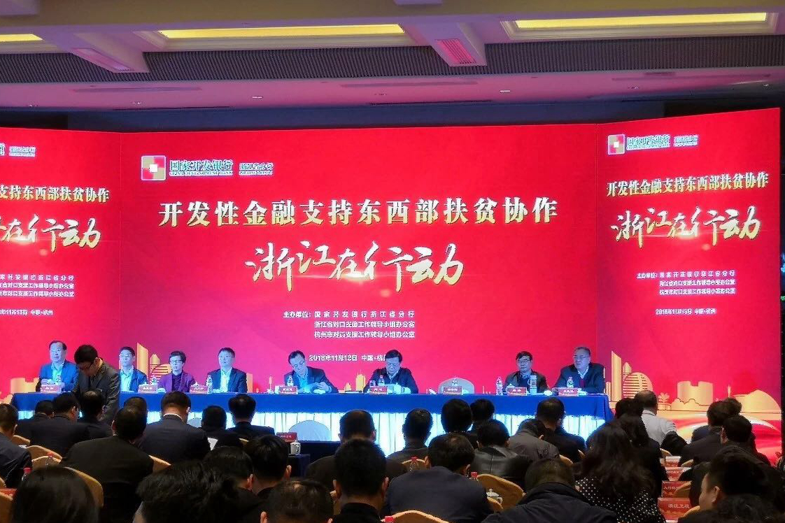 雷火体育（中国）国际平台,雷火 SPORTS携手国开行助力东西部协作扶贫