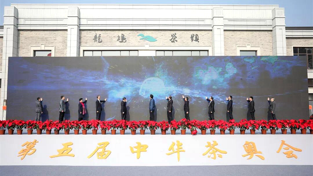 第五届中华茶奥会顺利举行 雷火体育（中国）国际平台,雷火 SPORTS助力展呈繁盛茶事