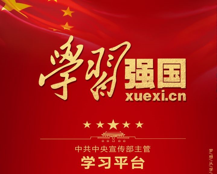 雷火体育（中国）国际平台,雷火 SPORTS依托“学习强国”平台 助推党员提升