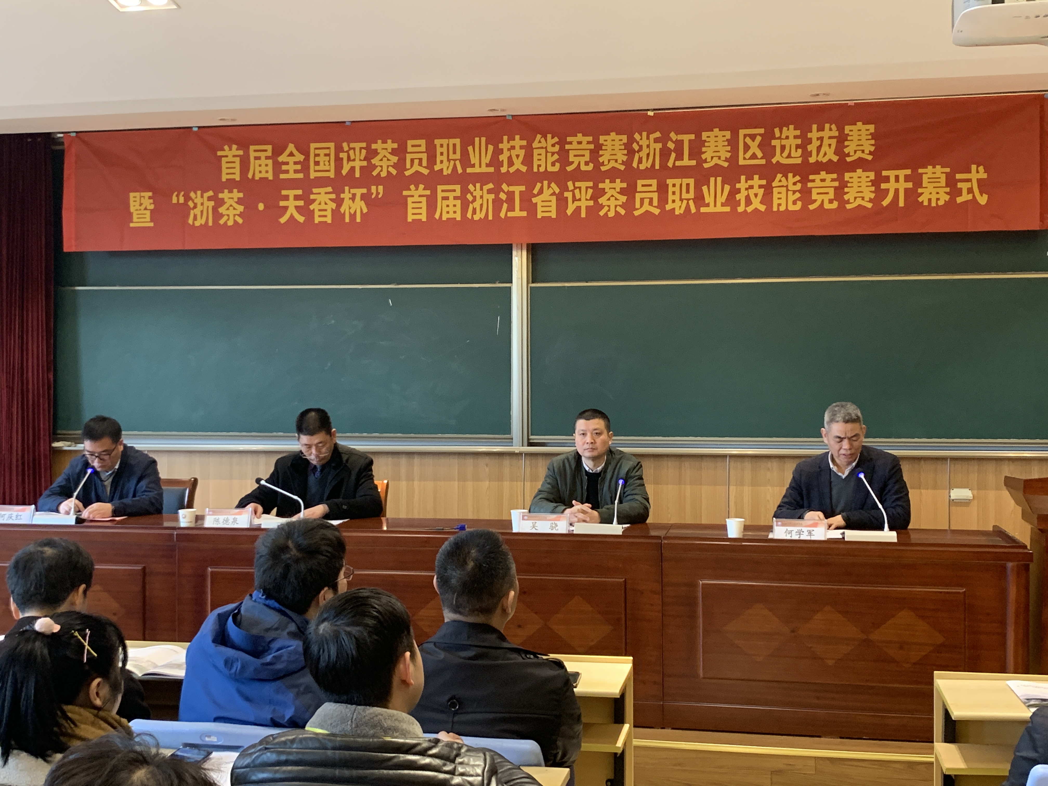 首届浙江省评茶员职业技能竞赛顺利举行 雷火体育（中国）国际平台,雷火 SPORTS茶艺队喜获佳绩