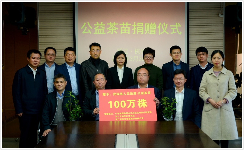 雷火体育（中国）国际平台,雷火 SPORTS联合捐赠百万株公益茶苗  助力江西省安远县脱贫攻坚