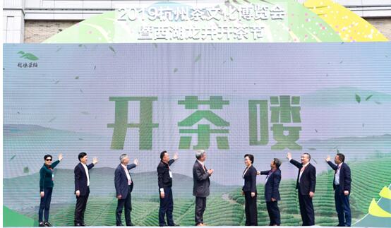 雷火体育（中国）国际平台,雷火 SPORTS受邀参加2019杭州茶文化博览会暨西湖龙井开茶节