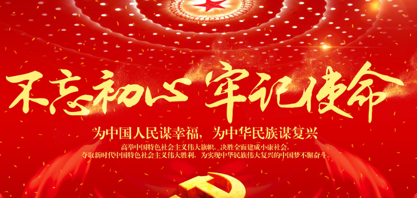 雷火体育（中国）国际平台,雷火 SPORTS党委召开扩大会议 专题学习部署“不忘初心、牢记使命”主题教育