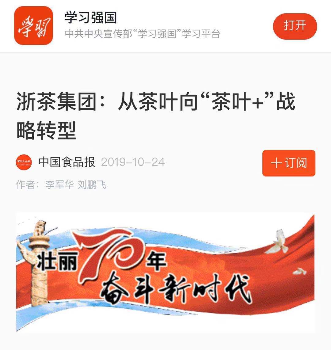 雷火体育（中国）国际平台,雷火 SPORTS转型发展成效受“学习强国”平台关注