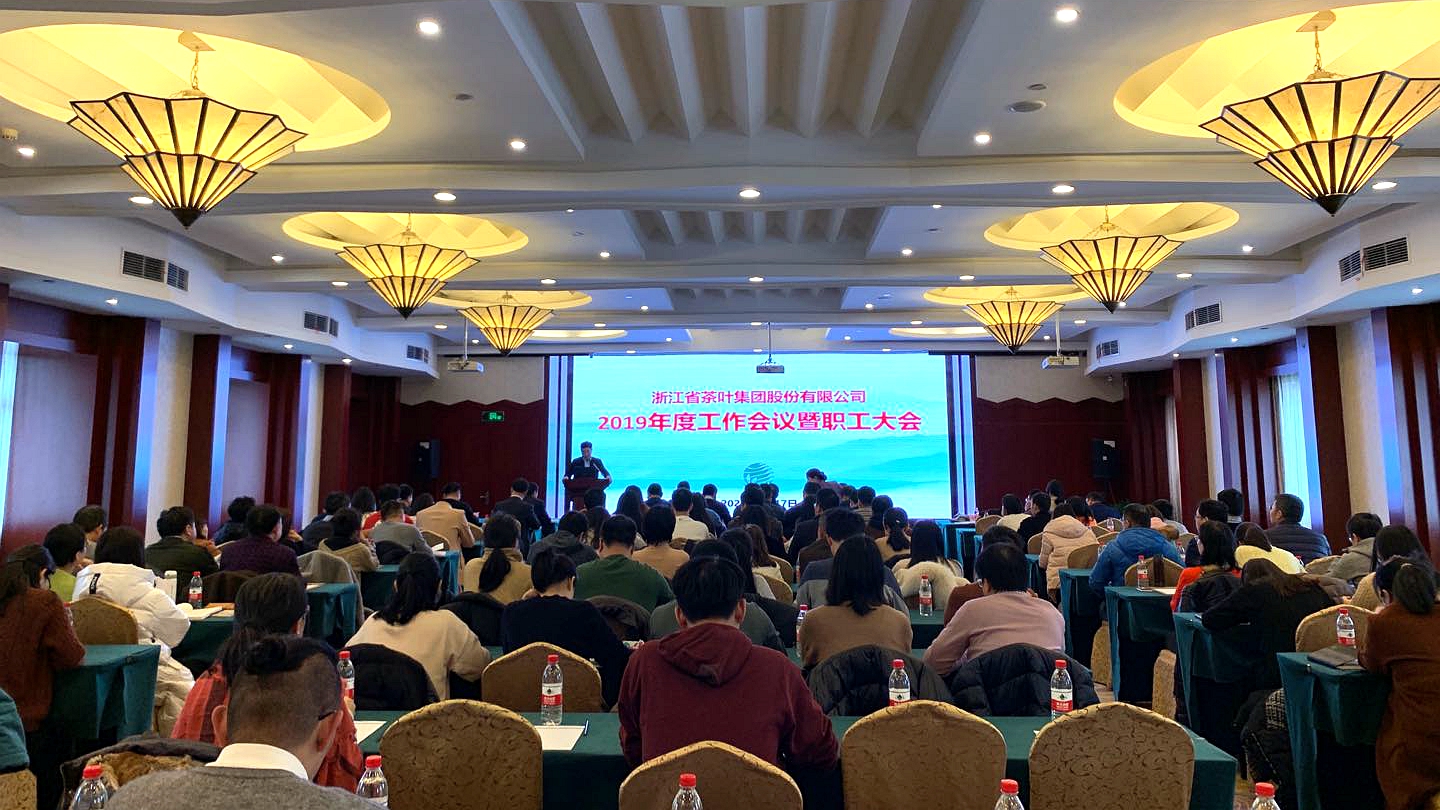 雷火体育（中国）国际平台,雷火 SPORTS召开2019年度工作会议暨职工大会