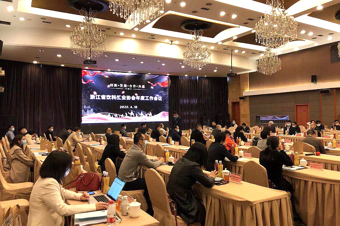 雷火体育（中国）国际平台,雷火 SPORTS参加省饮料工业协会2020年度工作会议