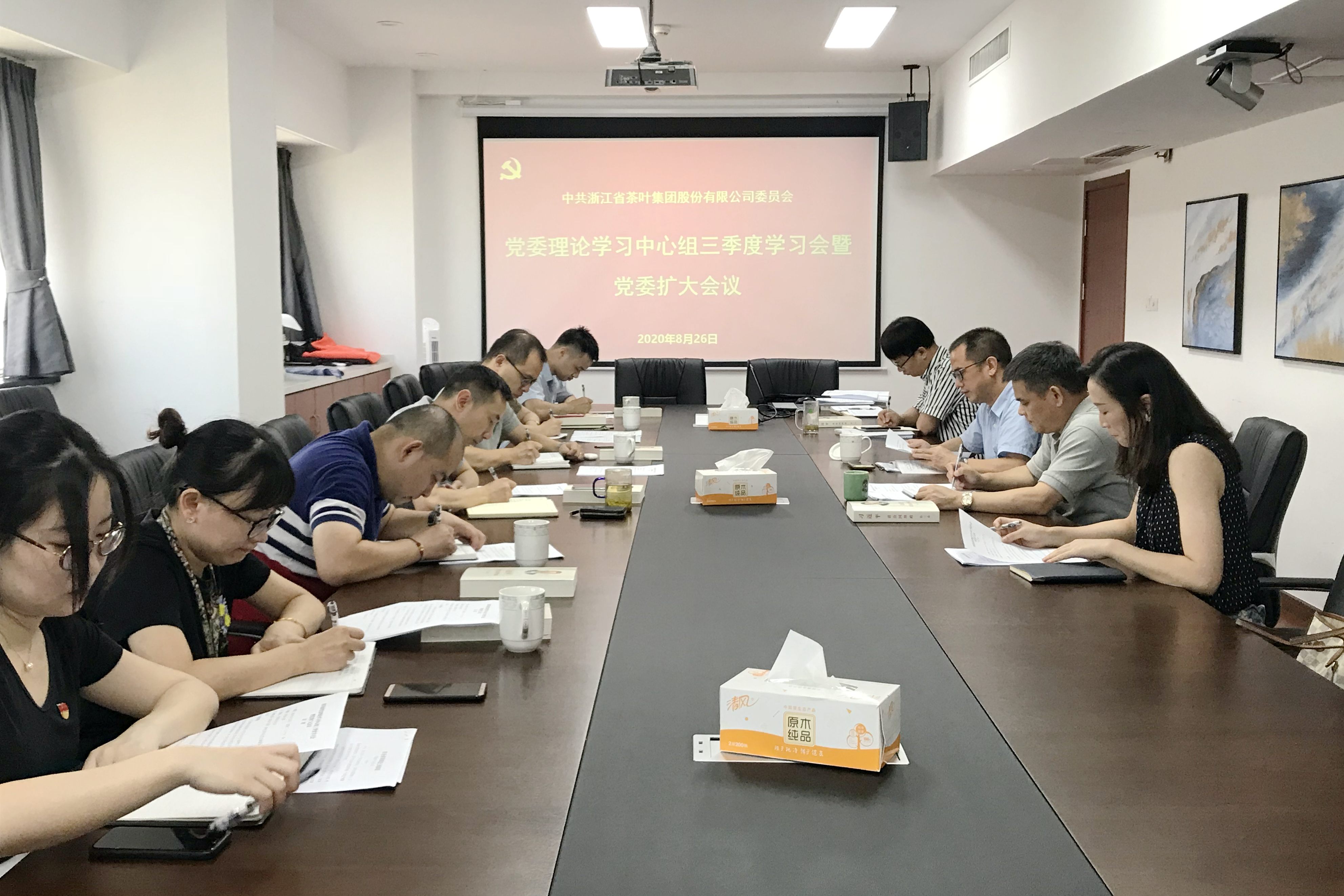 雷火体育（中国）国际平台,雷火 SPORTS召开党委理论学习中心组三季度学习会暨党委扩大会议