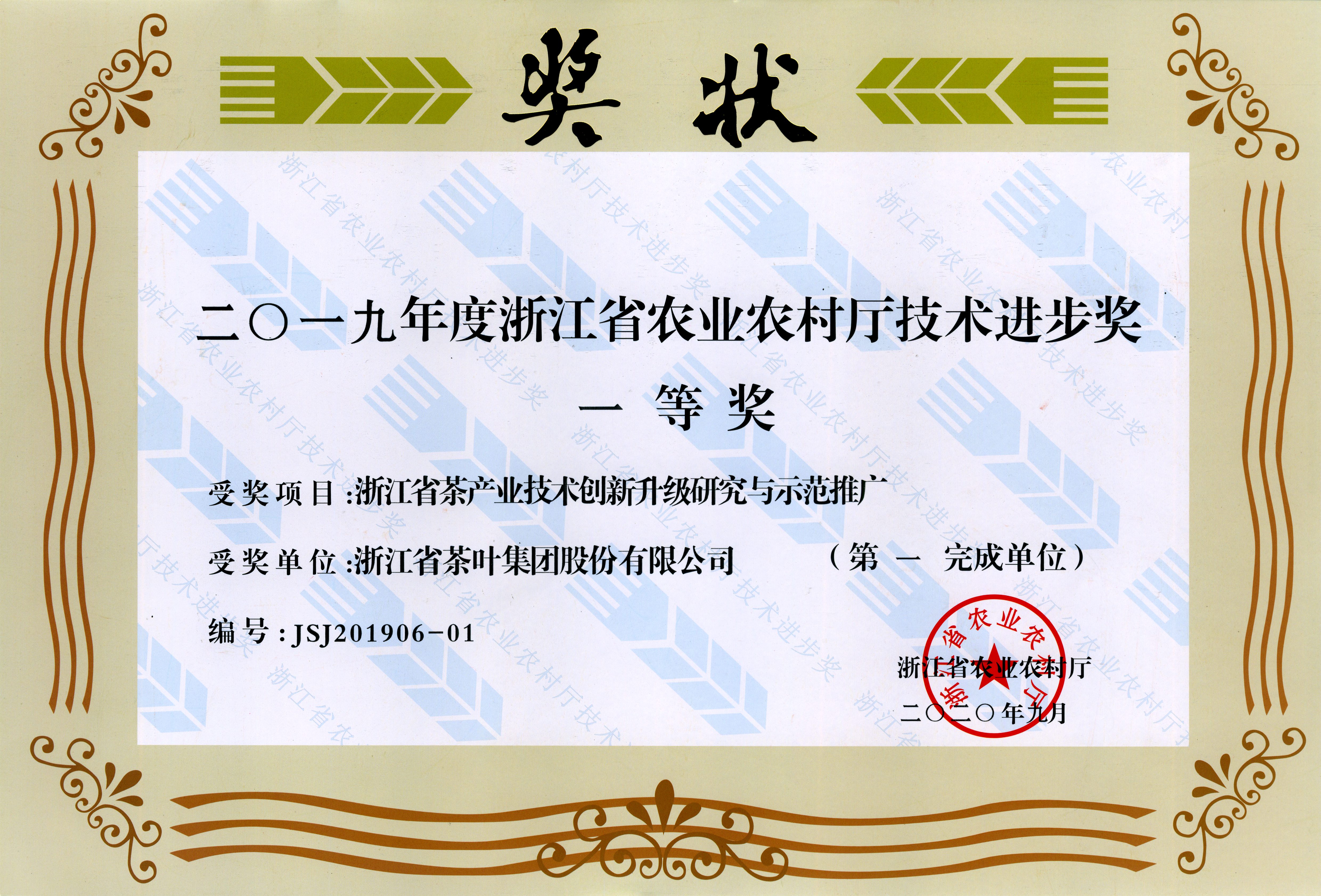 喜讯！雷火体育（中国）国际平台,雷火 SPORTS牵头完成项目荣获省农业农村厅技术进步一等奖