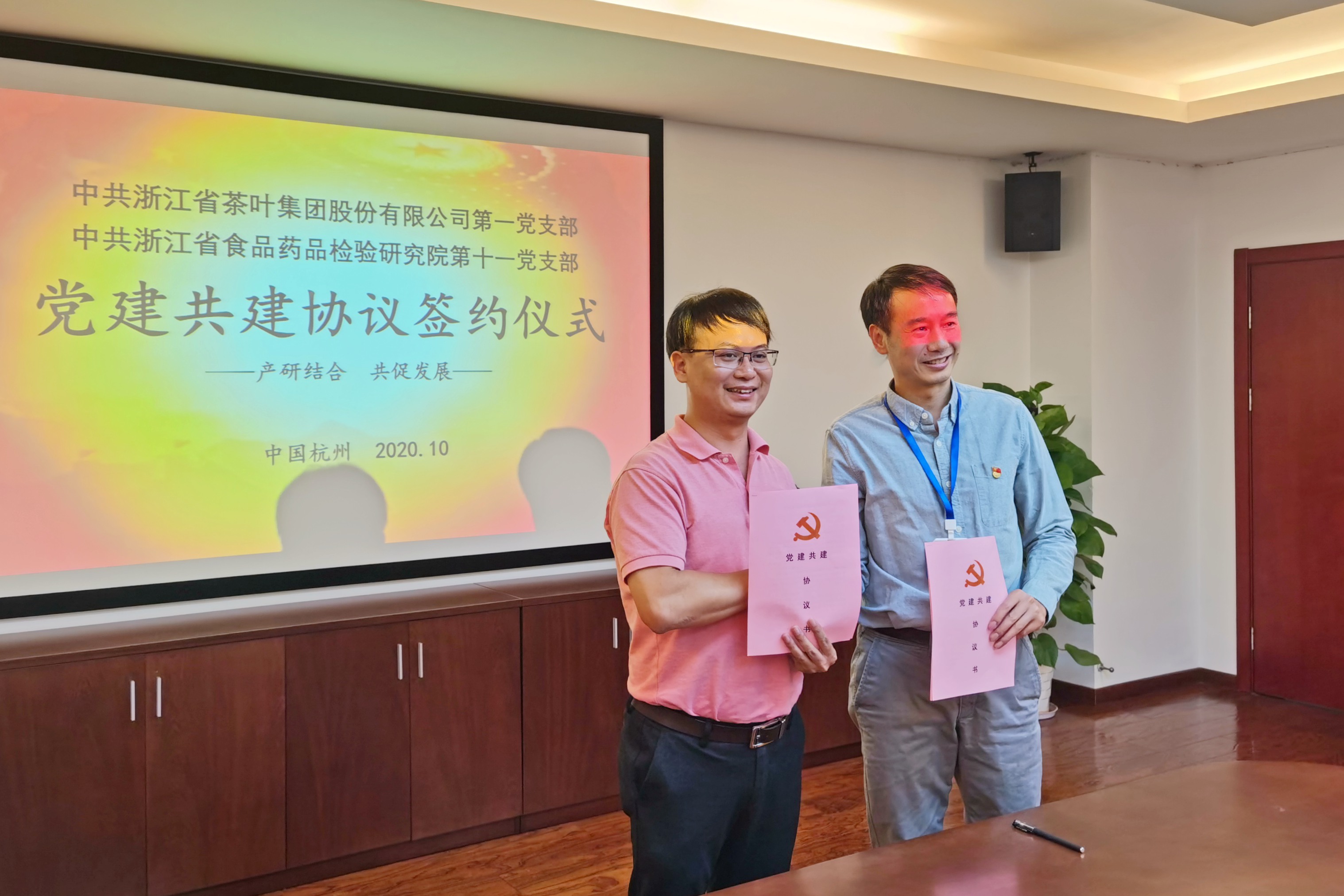 雷火体育（中国）国际平台,雷火 SPORTS第一党支部与浙江省食品药品检验研究院第十一党支部共建签约