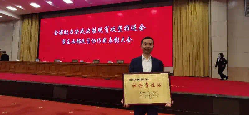 喜报！雷火体育（中国）国际平台,雷火 SPORTS荣获浙江省东西部扶贫协作“社会责任奖”