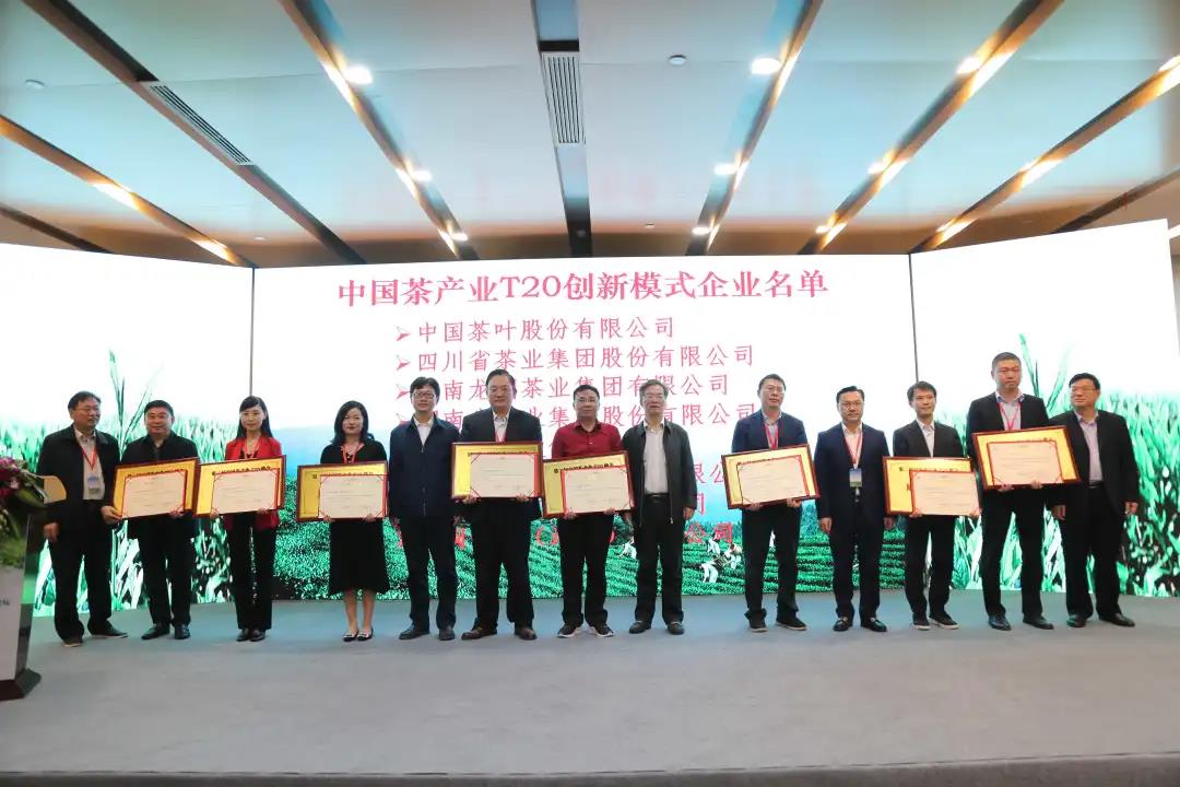 雷火体育（中国）国际平台,雷火 SPORTS获评中国茶产业T20茶产业创新模式成员单位   