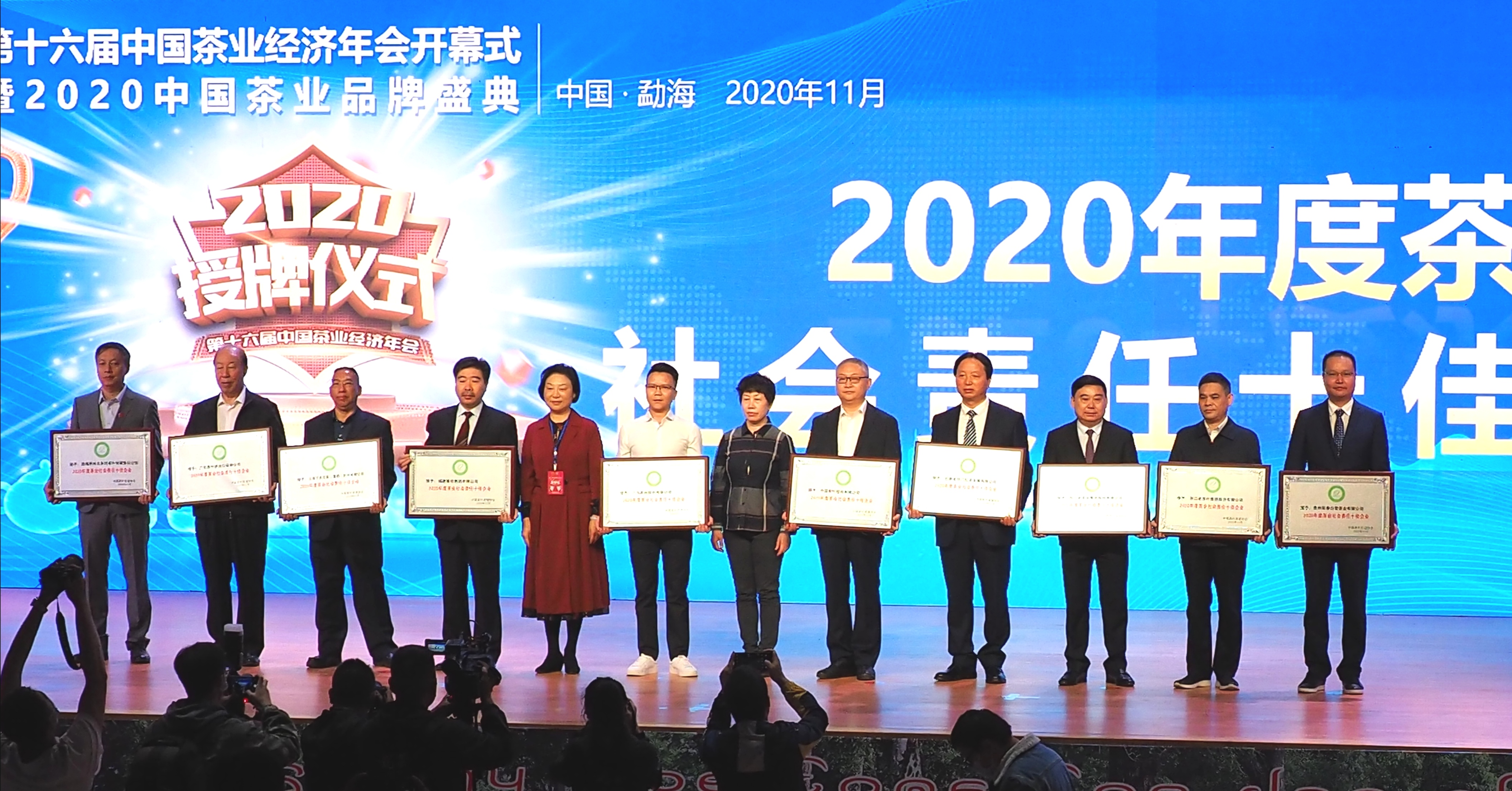 雷火体育（中国）国际平台,雷火 SPORTS荣获2020年度茶业社会责任十佳企业