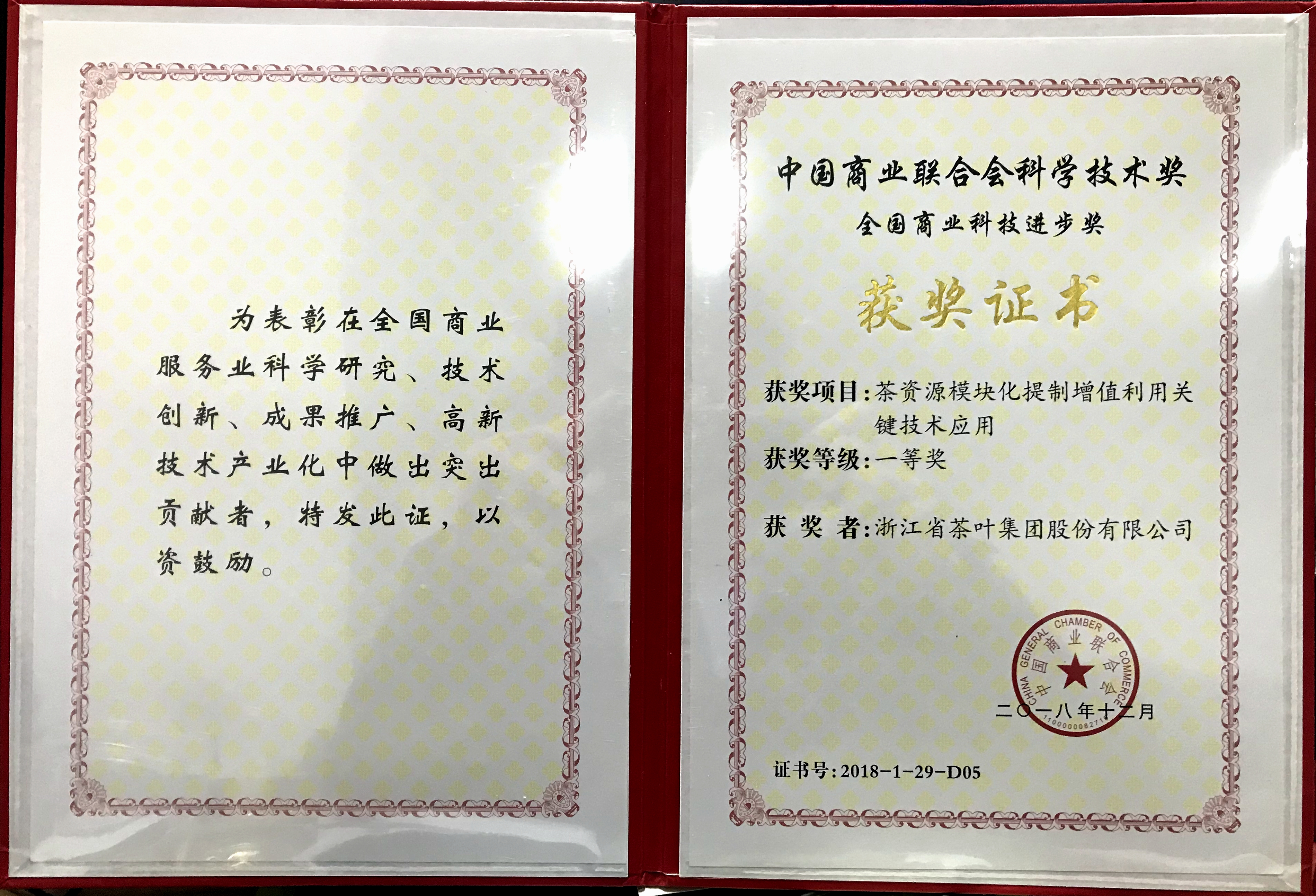 雷火体育（中国）国际平台,雷火 SPORTS联合完成项目荣获全国商业科技进步一等奖