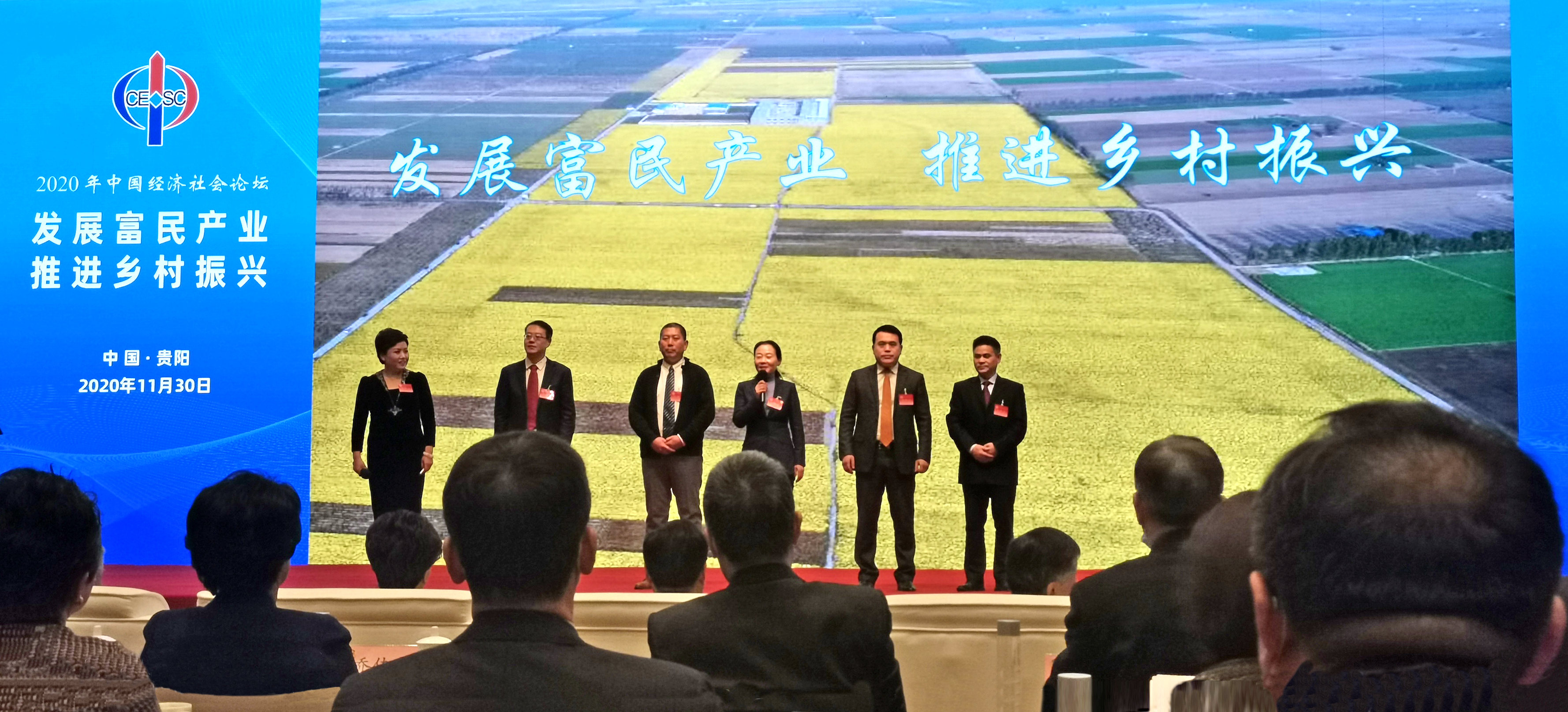 雷火体育（中国）国际平台,雷火 SPORTS受邀在“2020年中国经济社会论坛”作产业扶贫企业案例交流发言