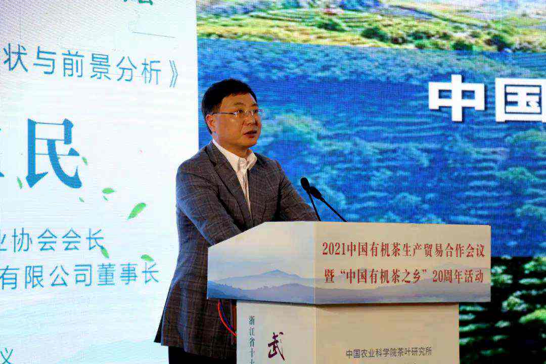 雷火体育（中国）国际平台,雷火 SPORTS董事长兼总经理毛立民受邀出席2021中国有机茶生产贸易合作会议并作主题报告