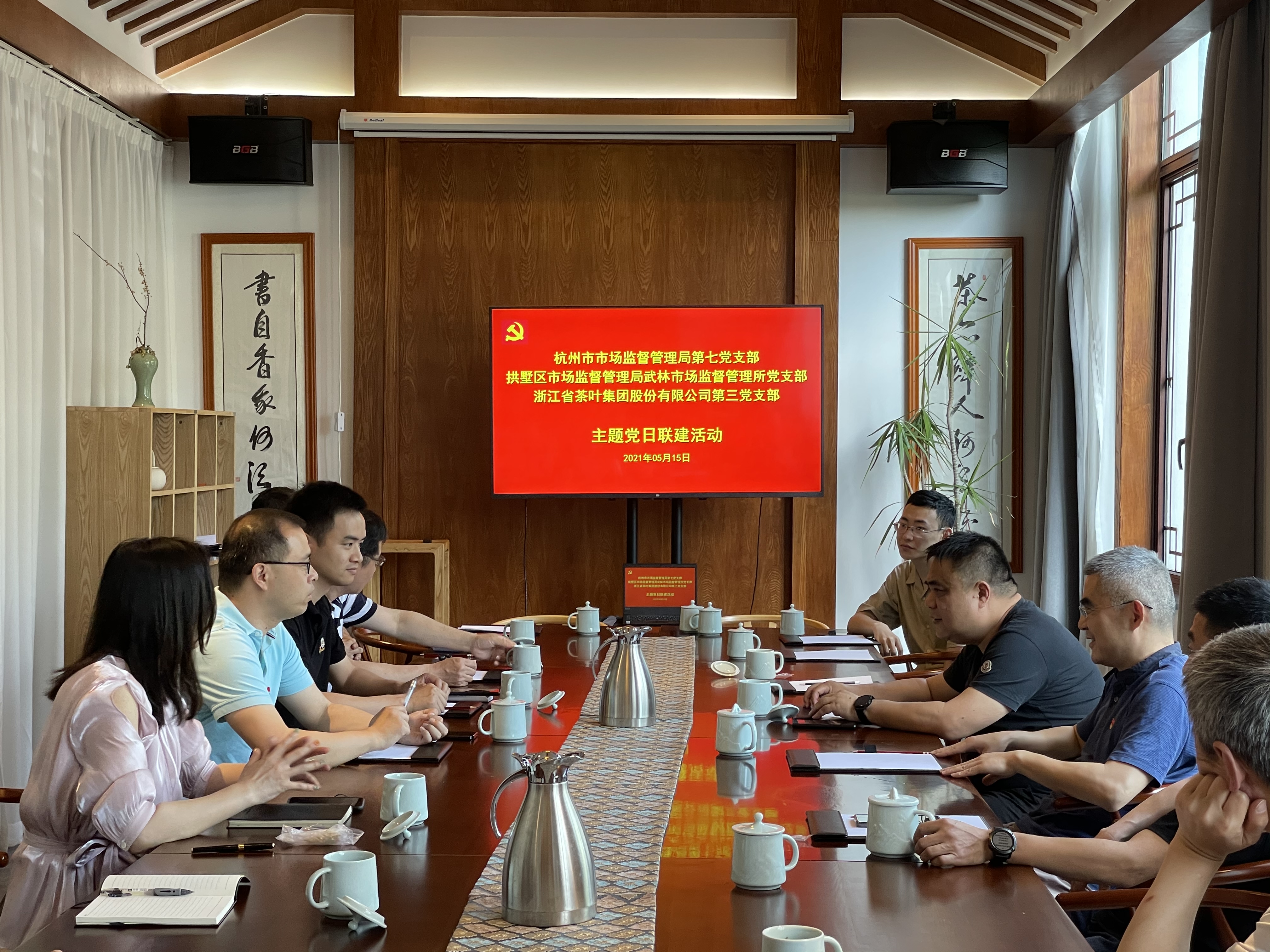 雷火体育（中国）国际平台,雷火 SPORTS第三党支部与杭州市市监局第七党支部、拱墅区市监局武林市监所党支部 开展主题党日联建活动