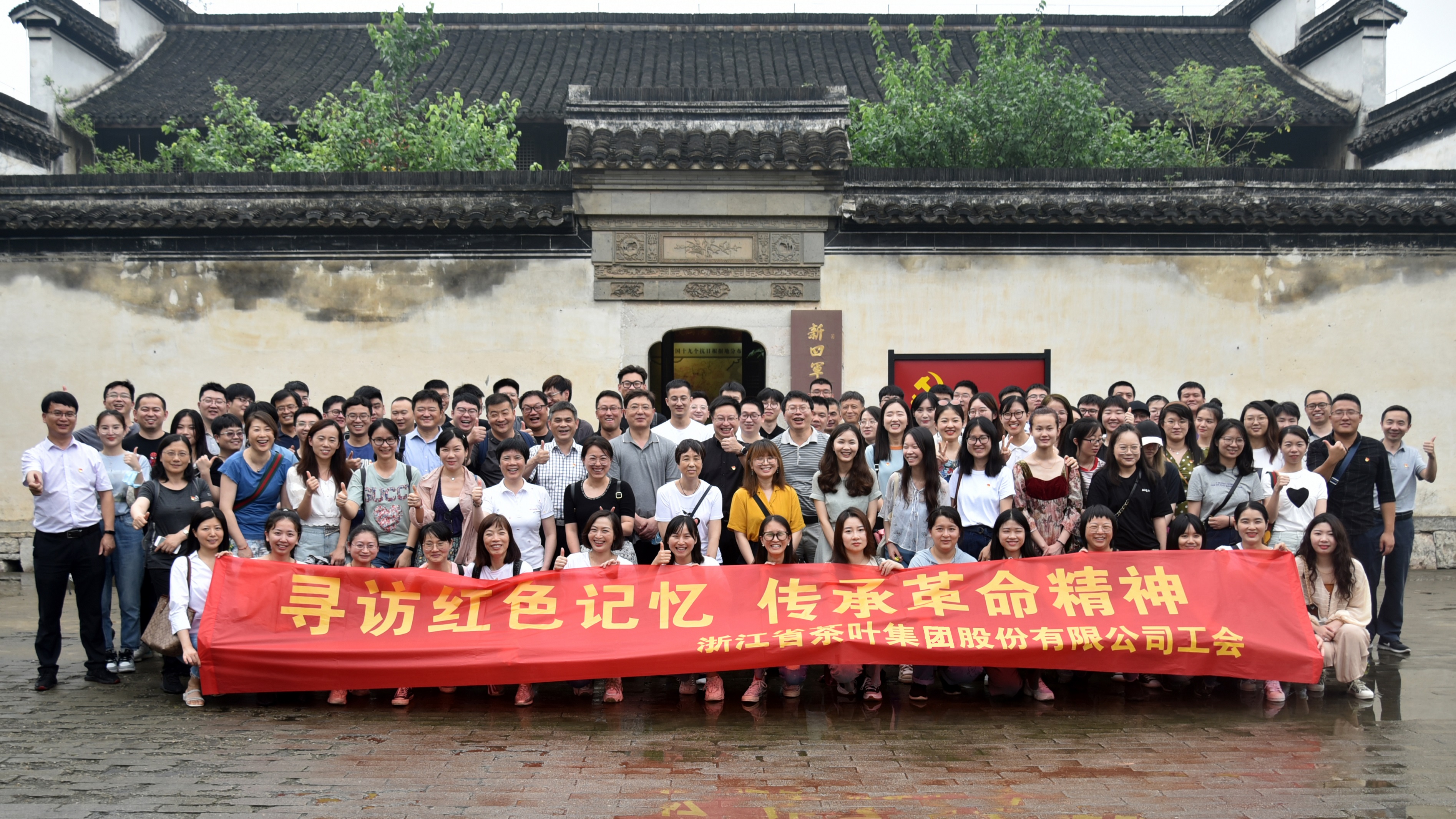 寻访红色记忆 传承革命精神雷火体育（中国）国际平台,雷火 SPORTS工会组织开展“长兴红色之旅”活动