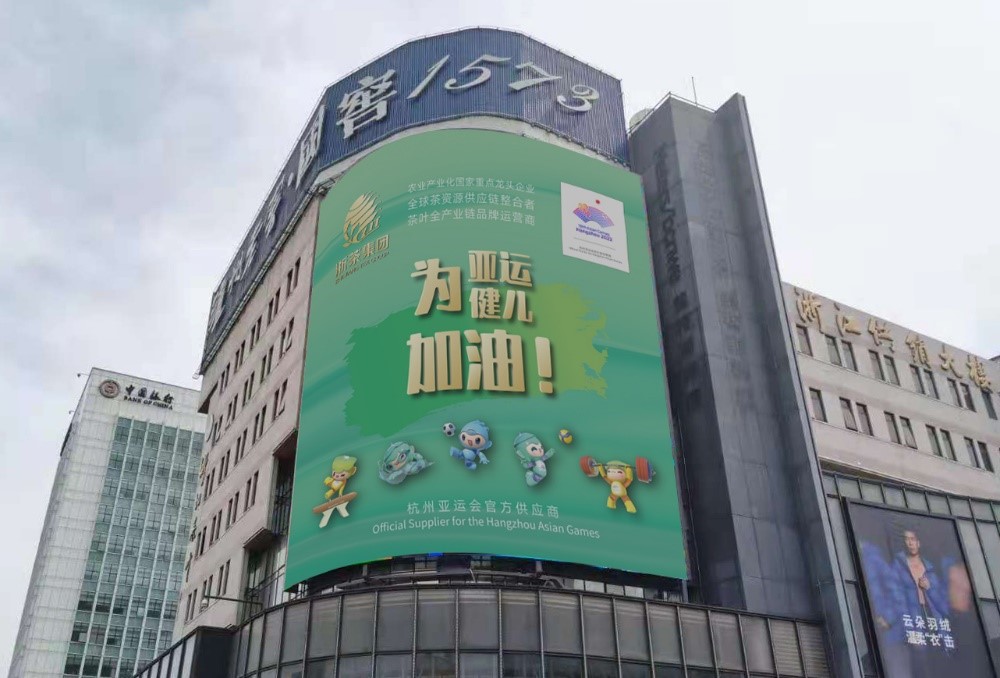雷火体育（中国）国际平台,雷火 SPORTS茶叶大厦大屏播放亚运应援海报