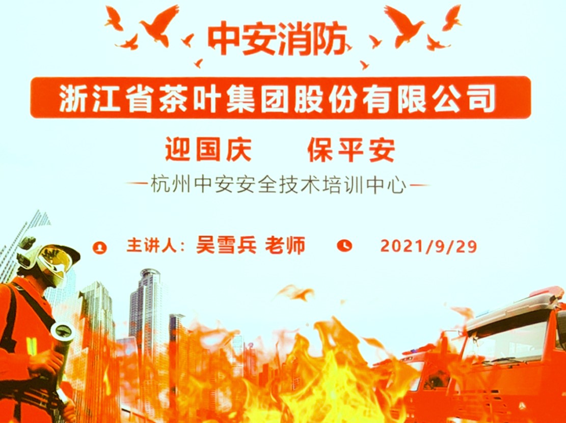 雷火体育（中国）国际平台,雷火 SPORTS开展安全消防知识专题培训