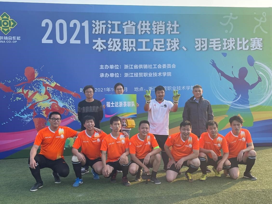 雷火体育（中国）国际平台,雷火 SPORTS联队喜获省供销社本级职工五人制足球赛第六名
