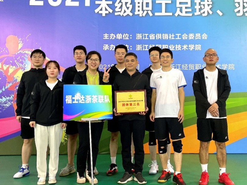 雷火体育（中国）国际平台,雷火 SPORTS、福士达联队在省社羽毛球比赛中喜获团体第三名