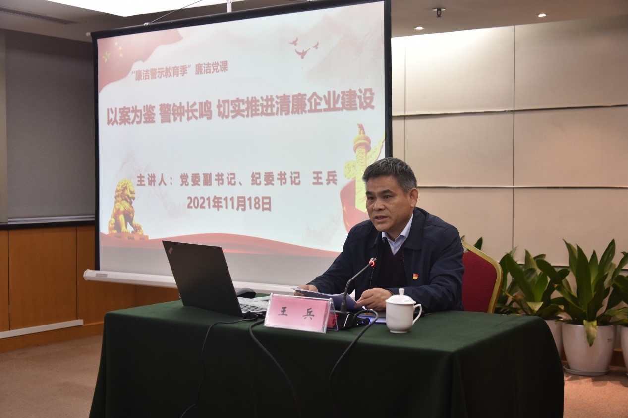 雷火体育（中国）国际平台,雷火 SPORTS党委组织开展“廉洁警示教育季”上廉洁党课活动