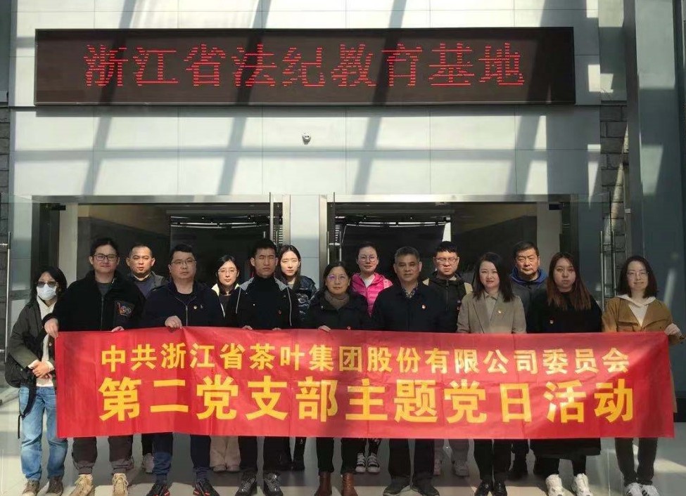 雷火体育（中国）国际平台,雷火 SPORTS第二党支部开展警示教育主题党日活动