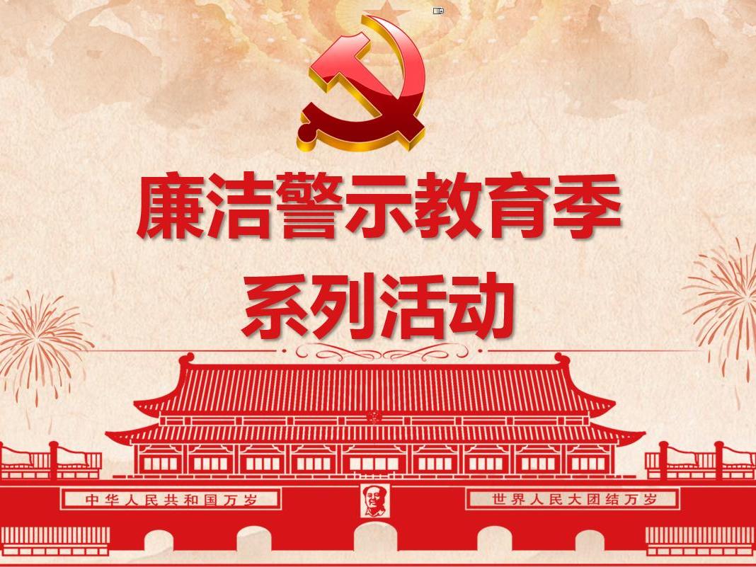 雷火体育（中国）国际平台,雷火 SPORTS党委开展“廉洁警示教育季”观看廉政电教片活动