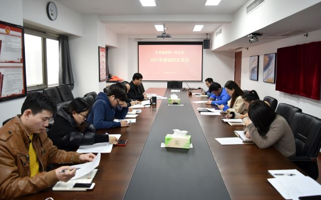 雷火体育（中国）国际平台,雷火 SPORTS第一党支部召开2021年度组织生活会