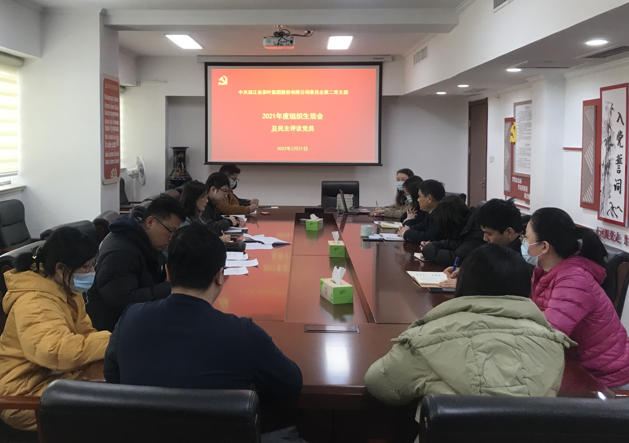 雷火体育（中国）国际平台,雷火 SPORTS第二党支部召开2021年度组织生活会