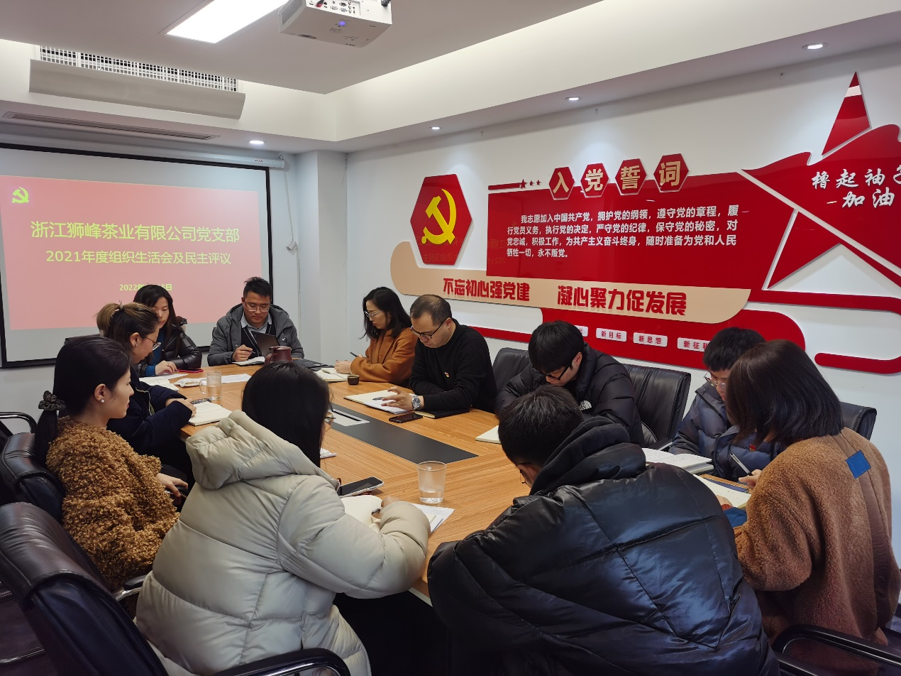 雷火体育（中国）国际平台,雷火 SPORTS狮峰茶业党支部召开2021年度组织生活会