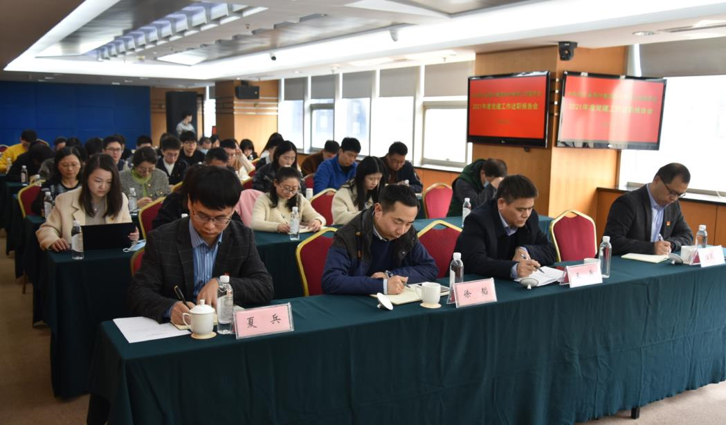 雷火体育（中国）国际平台,雷火 SPORTS党委召开2021年度党建工作述职报告会