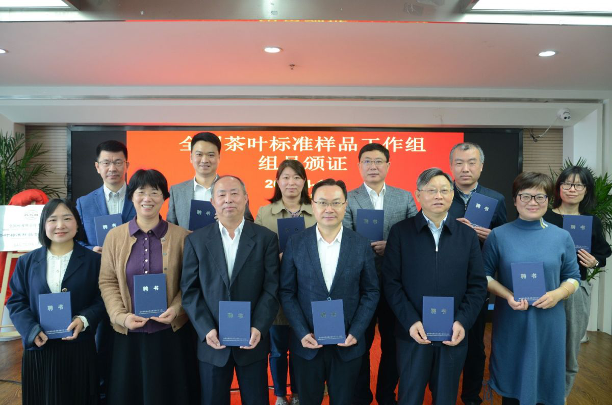雷火体育（中国）国际平台,雷火 SPORTS成为全国标准样品技术委员会茶叶标准样品专业工作组组员单位