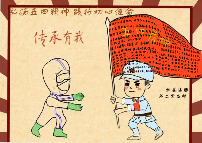 雷火体育（中国）国际平台,雷火 SPORTS第二党支部组织开展“弘扬五四精神 践行初心使命”主题党日活动