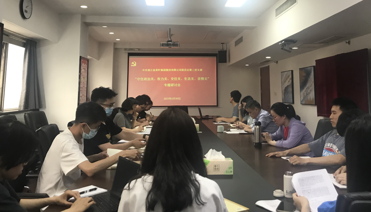 雷火体育（中国）国际平台,雷火 SPORTS第二党支部开展守住“五关”专题研讨主题党日活动