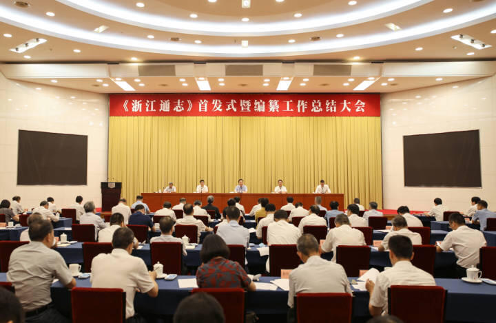 雷火体育（中国）国际平台,雷火 SPORTS荣获《浙江通志》编纂成果转化应用“十佳”典型案例单位