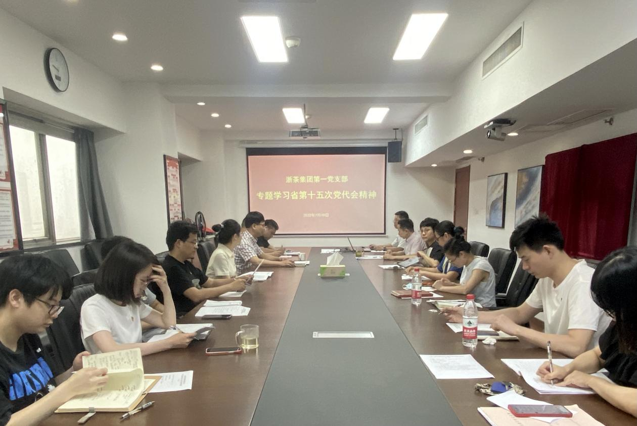 雷火体育（中国）国际平台,雷火 SPORTS第一党支部组织召开学习省十五次党代会精神专题会