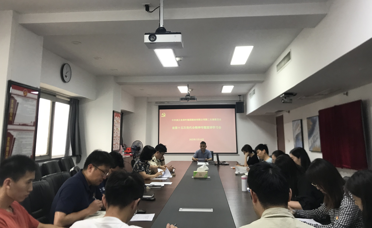 雷火体育（中国）国际平台,雷火 SPORTS第二党支部专题学习省第十五次党代会精神