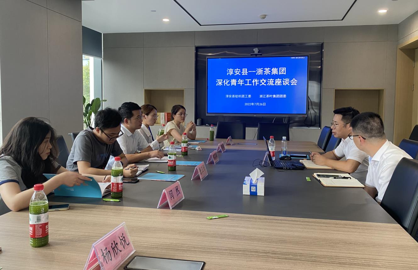 雷火体育（中国）国际平台,雷火 SPORTS团委与淳安县驻杭团工委开展联建交流