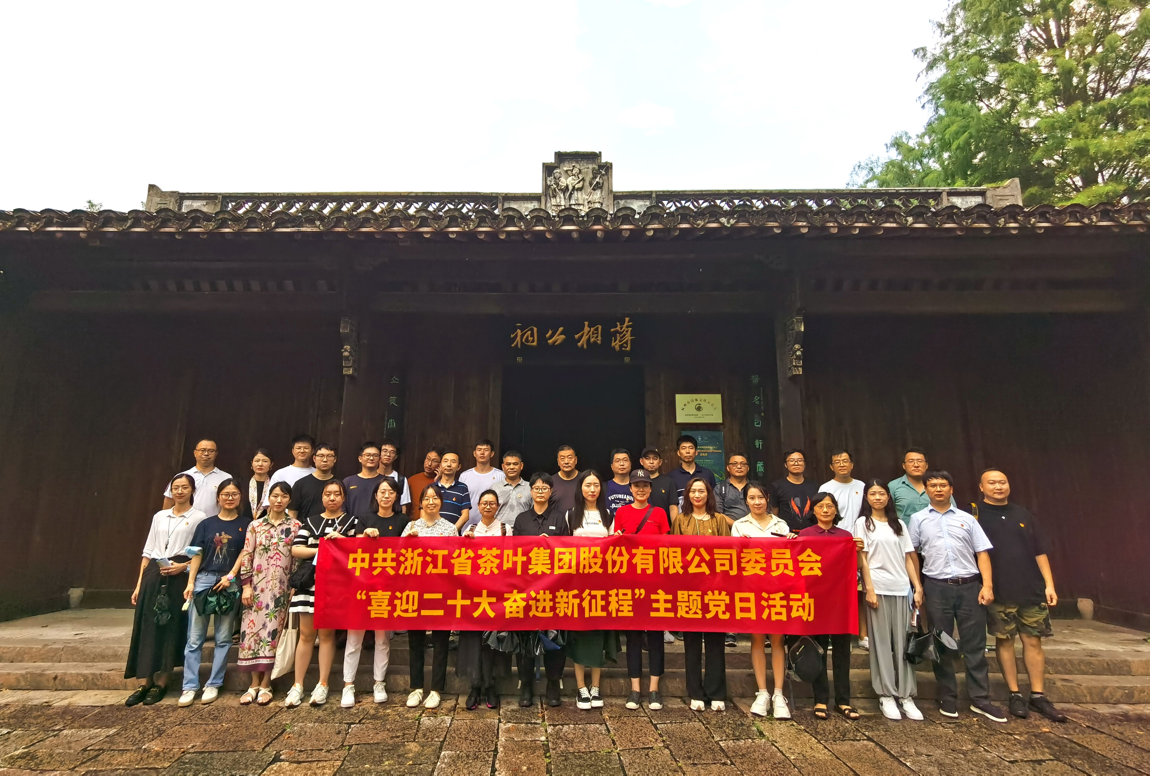 雷火体育（中国）国际平台,雷火 SPORTS党委开展“喜迎二十大 奋进新征程”主题党日活动