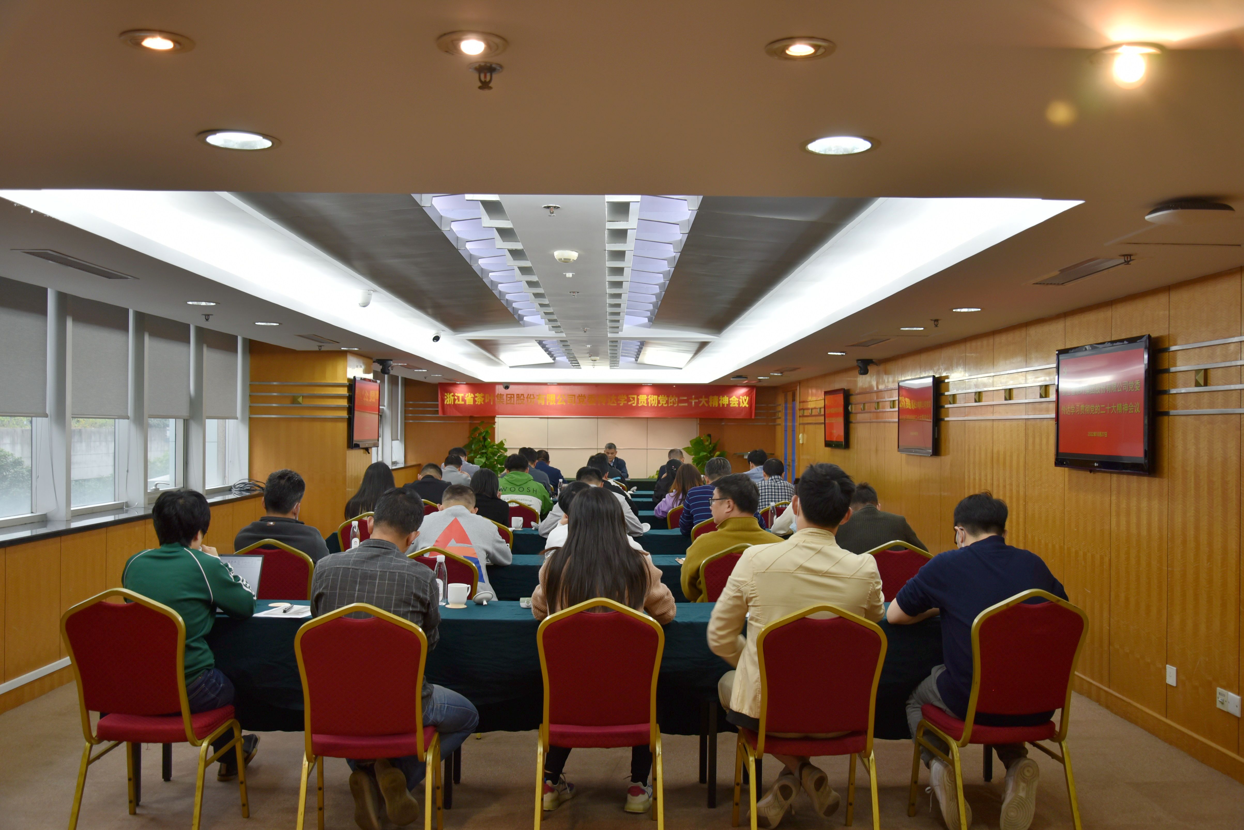 雷火体育（中国）国际平台,雷火 SPORTS召开党委（扩大）会议传达学习贯彻党的二十大精神