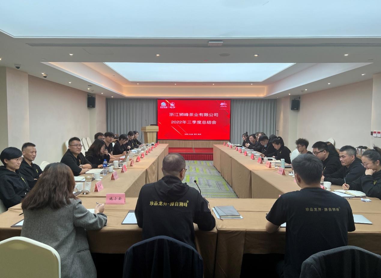 雷火体育（中国）国际平台,雷火 SPORTS狮峰茶业公司召开专题会议学习贯彻党的二十大精神推进落实2022年经营目标任务和重点工作
